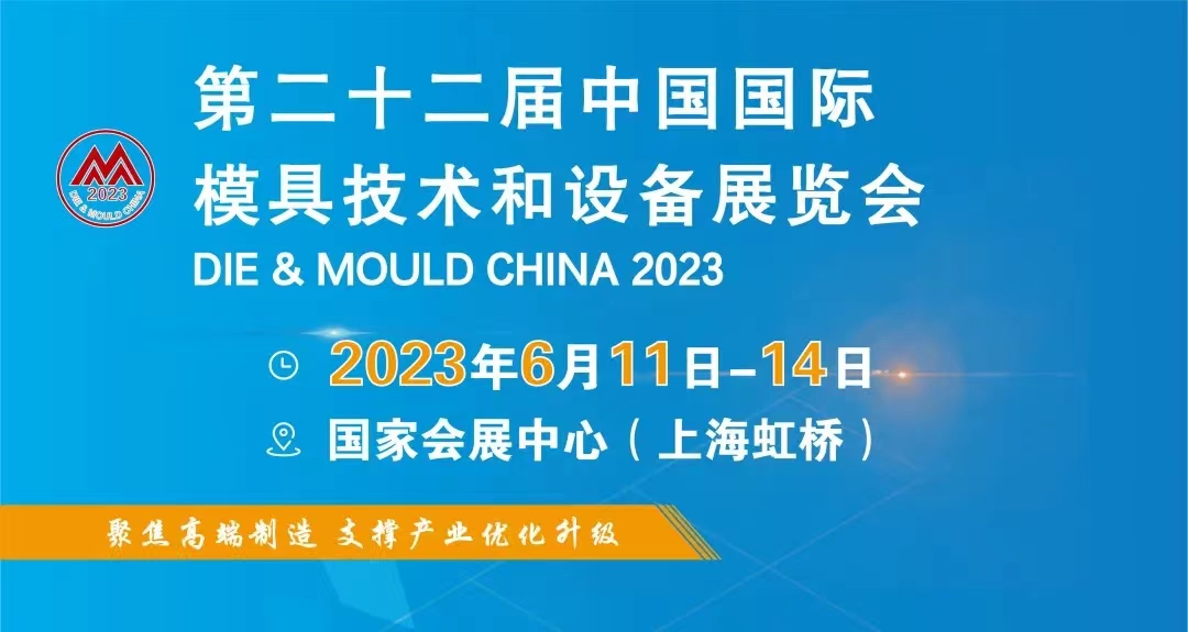 Invite to visit Shanghai DMC2023 | precision multi-cavity injection mould factory, dongguan Fan Shi intelligent technology co., LTD